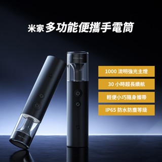 新款 小米 米家 多功能便攜手電筒 手電筒 照明燈 氣氛燈 戶外露營燈 強光 警示燈 呼吸燈 爆閃 防水防塵✬
