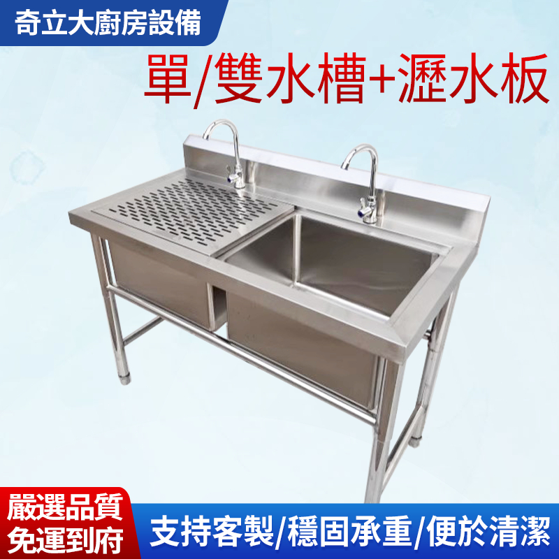 【奇立】瀝水盤架不鏽鋼水槽洗碗槽洗菜槽流理台洗手台廚房陽台戶外餐飲營業商用水槽工作台可訂做客製免運宅配瀝水板34尺