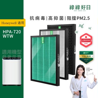 適用Honeywell HPA-720WTW HEPA抗菌濾芯 顆粒活性碳濾網 替換HRF-Q720 HRF-L720