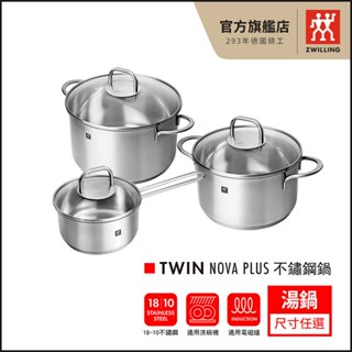 ZWILLING 德國雙人牌Twin Nova Plus 不鏽鋼深湯鍋(含蓋)(超值3入組)【德國雙人牌集團官方直營】