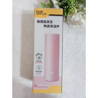 鍋寶 超真空陶瓷保溫杯 (500ml) (370ml) 茶花粉 芳草綠 任選 保溫瓶 保溫杯