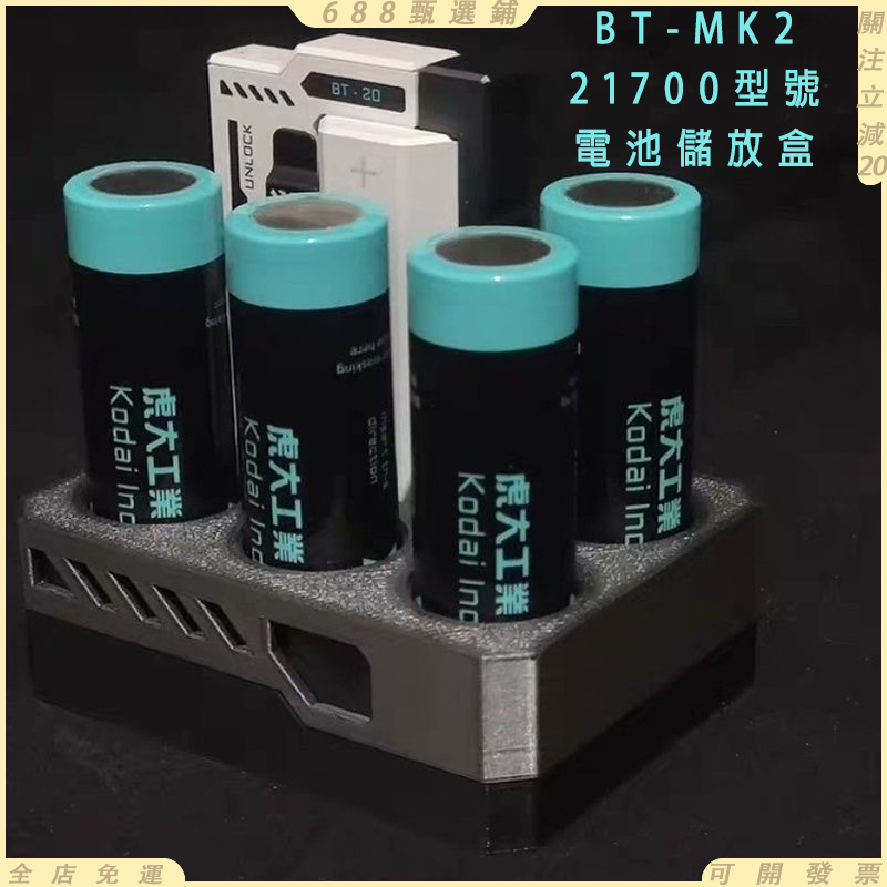 ⚡️機甲電池收納盒⚡️21700電池儲放倉 充電電池4900mAh BT-20電池戰術桌面支架21700存儲盒 桌搭擺件