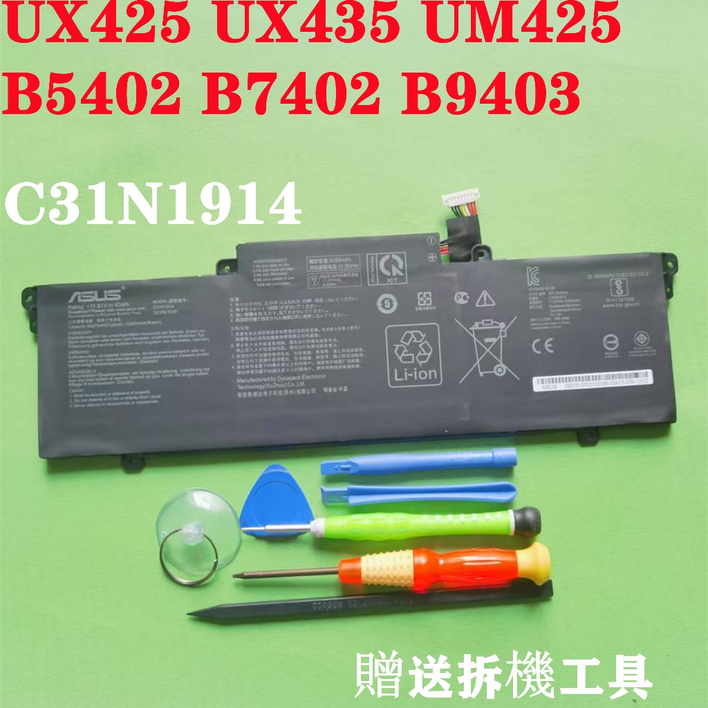ASUS C31N1914 原廠電池 UX425 UX435 UM425 B5402 B7402 B9403