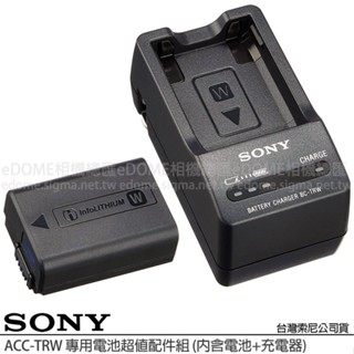 SONY ACC-TRW 原廠電池超值配件組 (公司貨 ) 內附NP-FW50鋰電池及BC-TRW電器