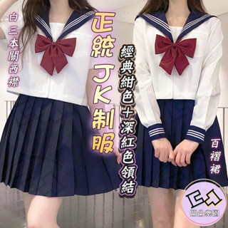 📦明天取貨 JK制服 學生制服 經典領結 校園風格 可愛少女 百褶裙 校服角色扮演 學院風 格子制服 青春甜美