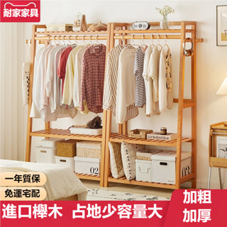 實木衣架 落地臥室掛衣架 家用衣帽架 簡約晾衣架 現代簡易衣服架子 實木掛衣架 衣帽架 掛衣架 臥室收納 1283