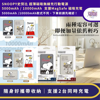 【正版授權】SNOOPY史努比 5000mAh/10000mAh 20W PD超薄磁吸無線快充行動電源 magsafe
