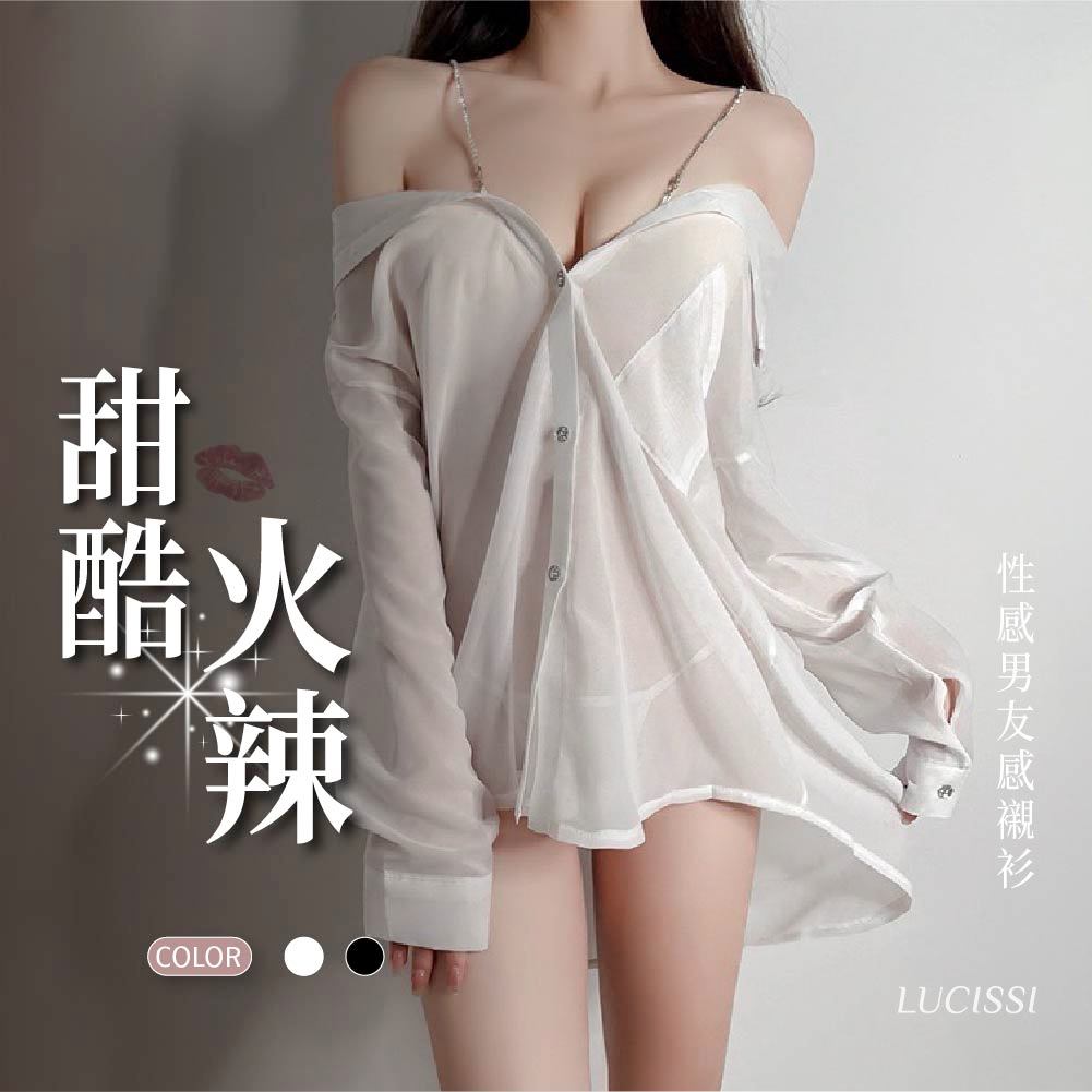 🌹LUCISSI｜性感男友感襯衫 性感火辣 透視襯衫 鏈條肩帶 可拆卸吊帶 寬鬆襯衫 純慾性感 含大尺碼 性感睡衣 現貨
