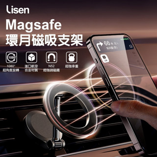 附贈引磁片x2【LISEN】環月磁吸車用支架 汽車手機架 汽車支架 手機架 車用支架 導航支架 手機支架 出風口手機架