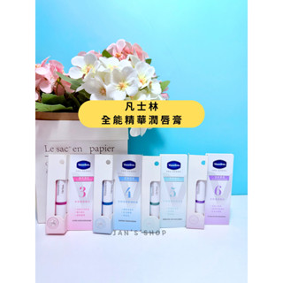 🔥電子發票🧾🔥《全新現貨》凡士林 全能精華潤唇膏 舒緩修護 柔嫩磨砂 淡紋彈潤 1.8g