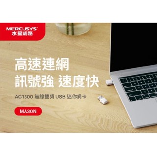 Mercusys水星網路 MA30N AC1300 雙頻 迷你型 無線微型USB網絡卡