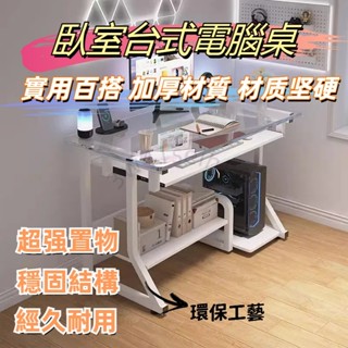 廠家直銷🎉鋼化玻璃電腦桌 簡易臺式書桌 臥室邊桌 小型桌子 家用桌子 多功能辦公桌 多層工作桌 桌椅組合 電腦可移動桌