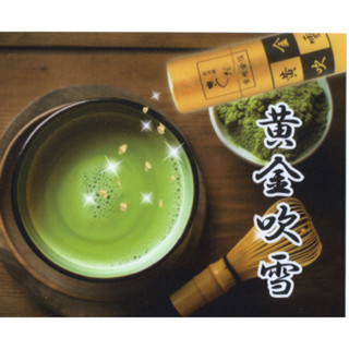 過年送禮 泡茶 泡咖啡 食用金箔 購於金澤 自己帶回 數量有限 無儲存期限 黃金吹雪 食用金箔 金箔 調料