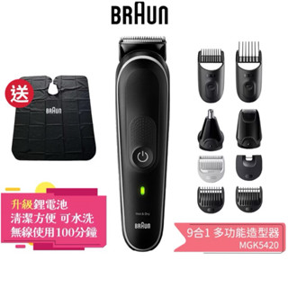 送剪髮圍裙【德國百靈Braun】 多功能理髮修容造型器 MGK5420 蝦幣5%回饋