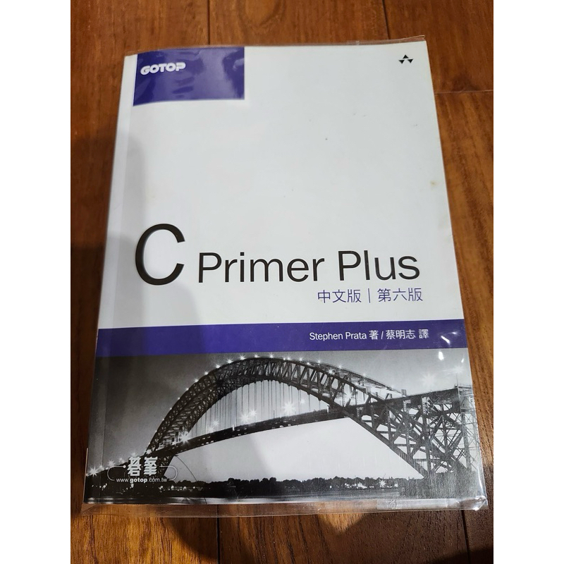 C Primer Plus 第六版的價格推薦- 2025年8月| 比價比個夠BigGo