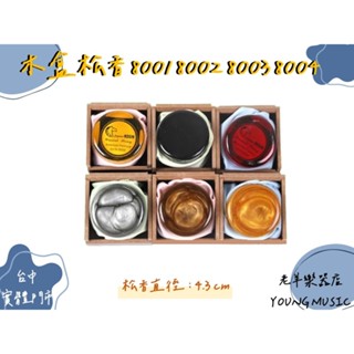 【老羊樂器店】開發票 LETO 8004 8003 8002 8001 松香 小提琴 中提琴 大提琴 二胡 松香 木盒