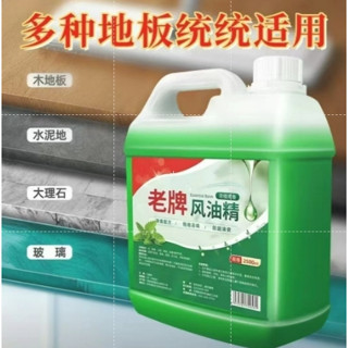 甄選🔥2.5L大桶濃縮風油精家用䮠蚊防蟲拖地風油精花露水去味清香拖地清潔劑家庭廚房廁所辦公室清潔2500ml500ml