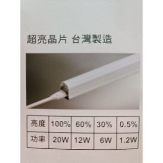 臺灣製造 LED T5四段調光支架燈 1呎 2呎 3呎 4呎層板燈 5W 10W 15W 20W串接燈 串聯燈