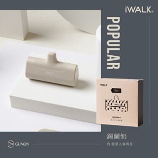 （二手）iwalk 4代iPhone蘋果-奶茶色直插式行動電源