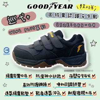 GOODYEAR 固特異 巡弋系列 男款 認證安全鞋 鋼頭 魔鬼氈 寬楦 夜間反光 耐磨橡膠 防滑 緩震透氣 33930