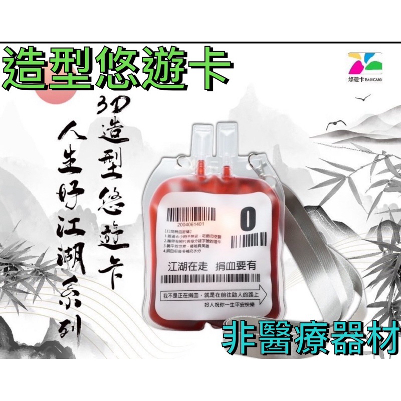 血袋悠遊卡的價格推薦 - 2026年6月 | 比價比個夠BigGo