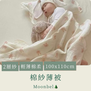 沐貝兒🌲韓系寶寶小棉被 2層紗薄毯 兒童薄被 幼兒園薄被 空調被 冷氣毯 兩層棉紗被子 防踢被 薄毯