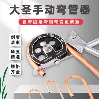 大聖精品 銅管彎管器手動 工 具手動彎管機6-19MM 製冷工具 空調配件彎管器 好用