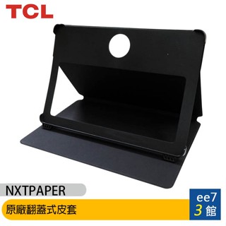 TCL NXTPAPER 14 14.3吋平板電腦—原廠翻蓋式皮套 [ee7-3]