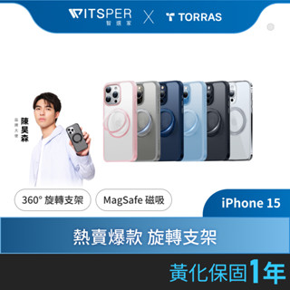 【iPhone 15系列】TORRAS UPRO Ostand Pro MagSafe iPhone支架防摔手機殼