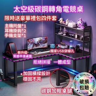 貨到付款I臺灣現貨 L型電競桌 雙人電競桌 多功能電腦桌 L型電腦桌 書桌 電競桌 遊戲桌 寫字書桌 轉角電競桌