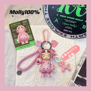 二手正版泡泡瑪特改造 Mollyspace100%週年 汽車鑰匙扣 吊飾鑰匙圈 DIY手工 鑰匙扣 生日禮物 女友禮物