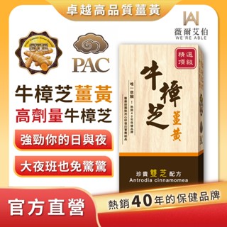 免運🔥【牛樟芝薑黃】精選頂級雙芝配方 牛樟芝 子實體 薑黃素 術後補養 熬夜 體力 瓜拿納 朝鮮薊 全素 紅薑黃 桑黃
