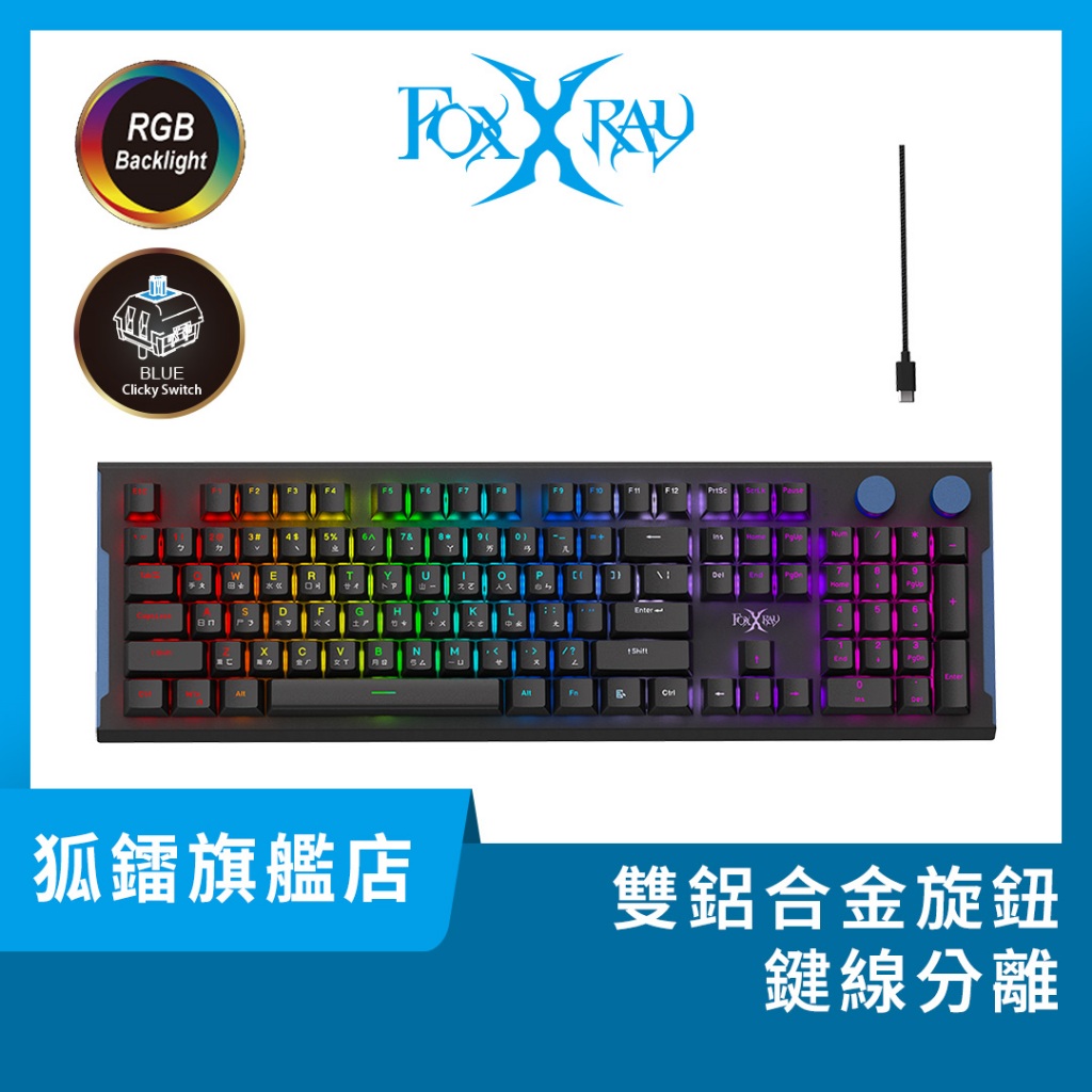 【Foxxray】FXR-HKM-92 幻域RGB雙旋鈕 青軸 機械鍵盤 鍵線分離 氧化槍色金屬面板 即時調整音量及燈光