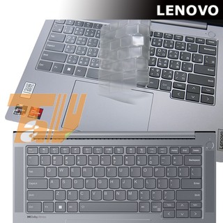 Lenovo ThinkBook 14 Gen7 G7 抗菌 TPU 鍵盤膜 鍵盤保護膜 (Lenovo13413)