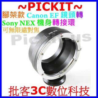 腳架環 CANON EOS EF EF-S鏡頭轉Sony NEX E卡口機身轉接環 EOS-NEX CANON-SONY