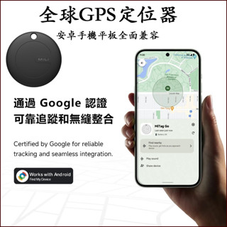 【Android安卓】MITAG定位器 MILI全球定位 安卓手機平板 AirtagGPS定位 寵物追蹤 老人兒童防走丟