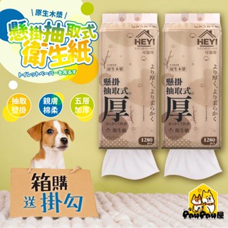 加厚款🐾壁掛式1800張抽取衛生紙 衛生紙 可掛式紙巾 抽取式衛生紙 加量加厚 懸掛式衛生紙 廚房紙巾 無螢光劑