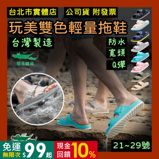 現貨｜領券9折【母子鱷魚】 拖鞋 🌼臺灣製 氣墊拖鞋 室內拖鞋 雙色拖鞋 踩屎感 防水拖鞋 BCU5829