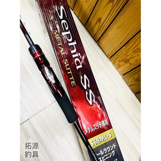 （拓源釣具）特價優惠+免運😍 Shimano Sephia SS S68ML-S 船釣 手持透抽竿 透抽