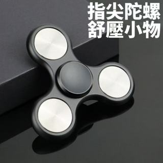 指尖陀螺 舒壓小物 解壓 edc 好玩的玩具 toy 旋轉 手指 桌面陀螺 靜音 合金 三角平衡 不抖動持久🔥現貨現發🔥