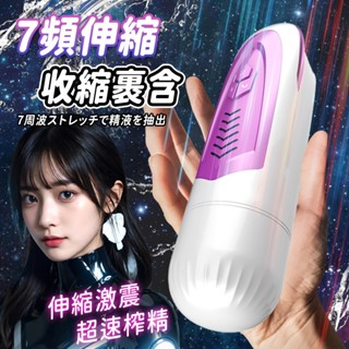Dibe-法拉蒂FF95 7x7變頻伸縮震動 電動自慰杯 情趣用品 自慰器 自慰套 自慰杯 成人 高潮