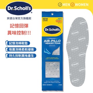 【爽健台灣】記憶泡棉防臭舒適鞋墊 1雙入 (男女皆適)｜Dr. Scholl's 台灣公司貨｜