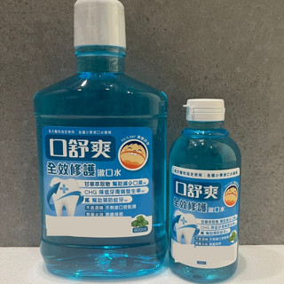 西德有機 口舒爽 200ml 600ml 漱口水 全效修護 西德