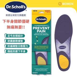 【爽健台灣】健力防護機能鞋墊 (女用) 1雙入｜Dr. Scholl's 台灣公司貨｜