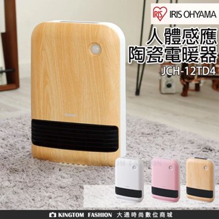 【冬季特惠】 IRIS 愛麗思 JCH-12TD4 電暖器 陶瓷電暖器 電暖氣 群光公司貨 保固一年