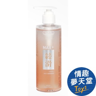 Play&Joy 品覚 臺灣製造 MAX+ 絲滑 潤滑液 250ml 水性潤滑液 PJ潤滑液 情趣夢天堂 情趣用品