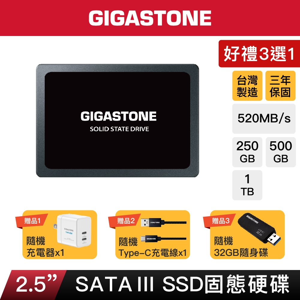 【GIGASTONE】2.5吋固態硬碟 內接式SSD 1T/500G/250G｜台灣製造SATA3 2.5"/1TB