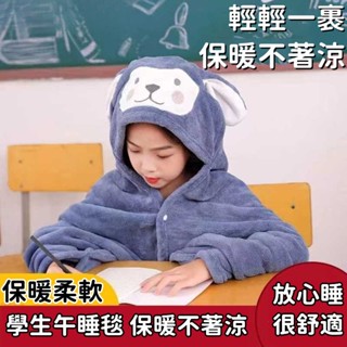 🚀隔日速達🚀 午睡毯 小學生毯子 兒童教室用 午休斗篷披肩 秋冬毛毯 保暖被子珊瑚絨 卡通披肩袖毯 冬季保暖毯子 蓋腿毯