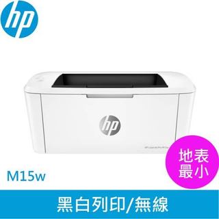 HP LaserJet Pro M15w黑白雷射印表機(二手中古機.含碳粉匣)