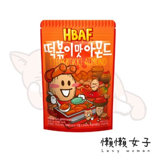 「現貨」韓國HBAF杏仁果｜辣炒年糕口味｜120g/190g【懶懶女子】